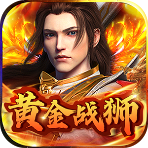 道宗（开局黄金战狮）